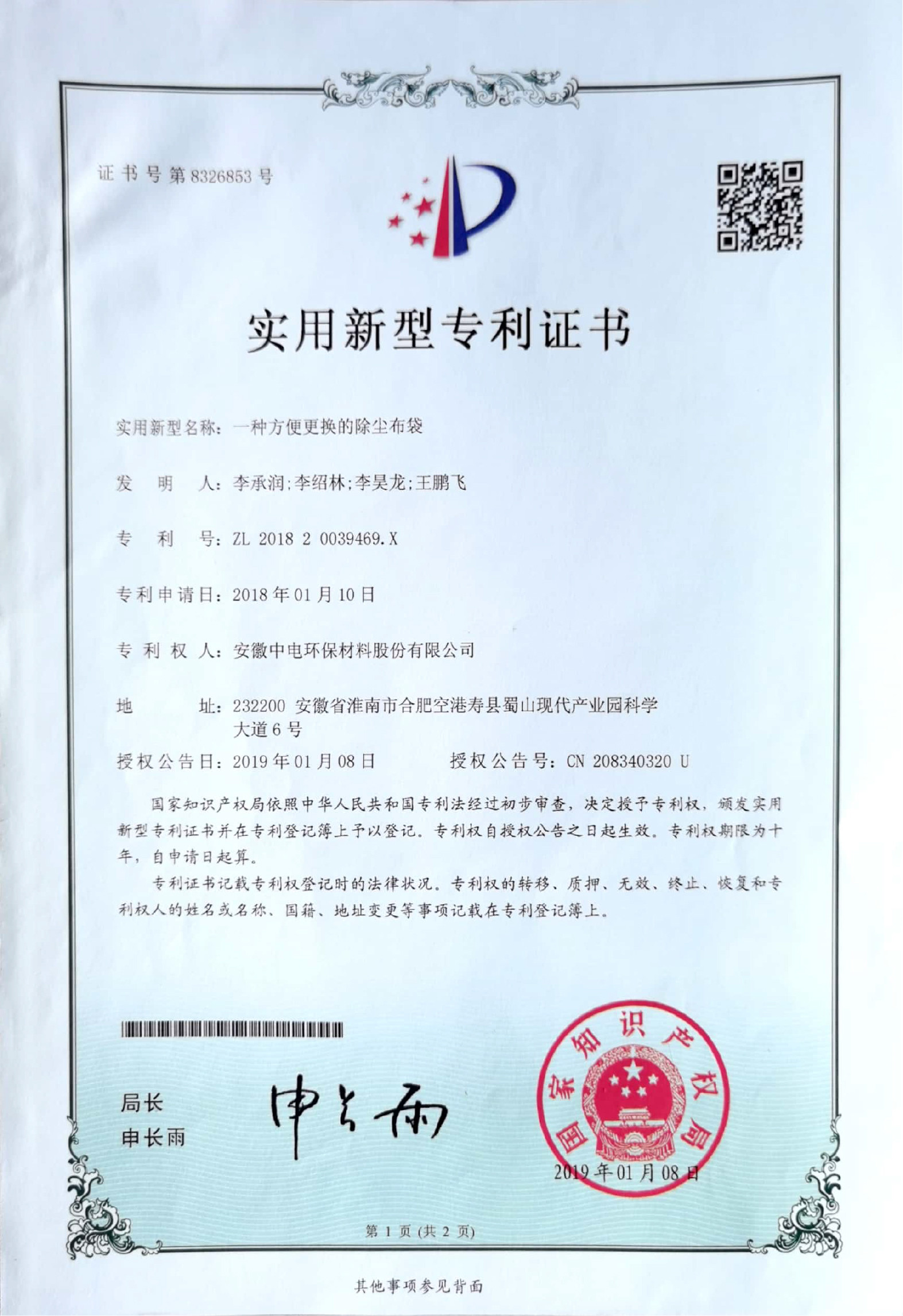 Porcellana Anhui Zhongdian Environmental Protection Material Co., Ltd. Certificazioni